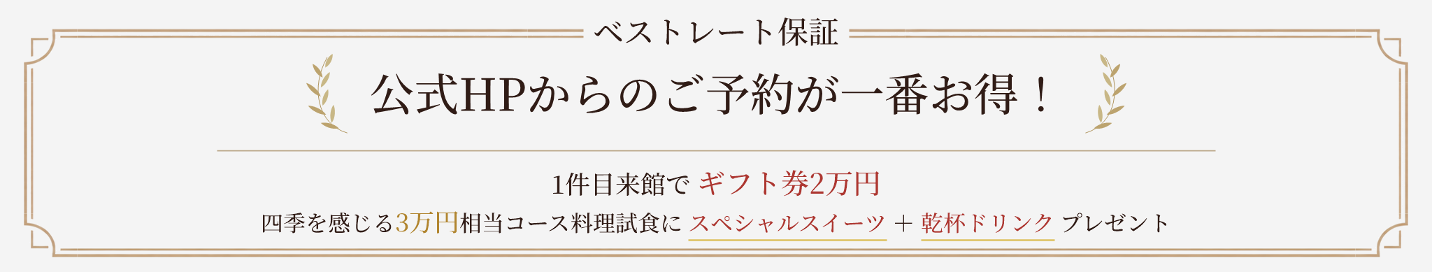 ベストレート保証