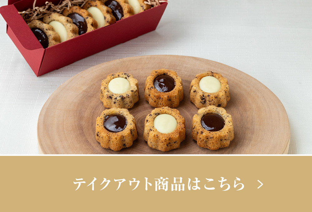 期間限定テイクアウト商品